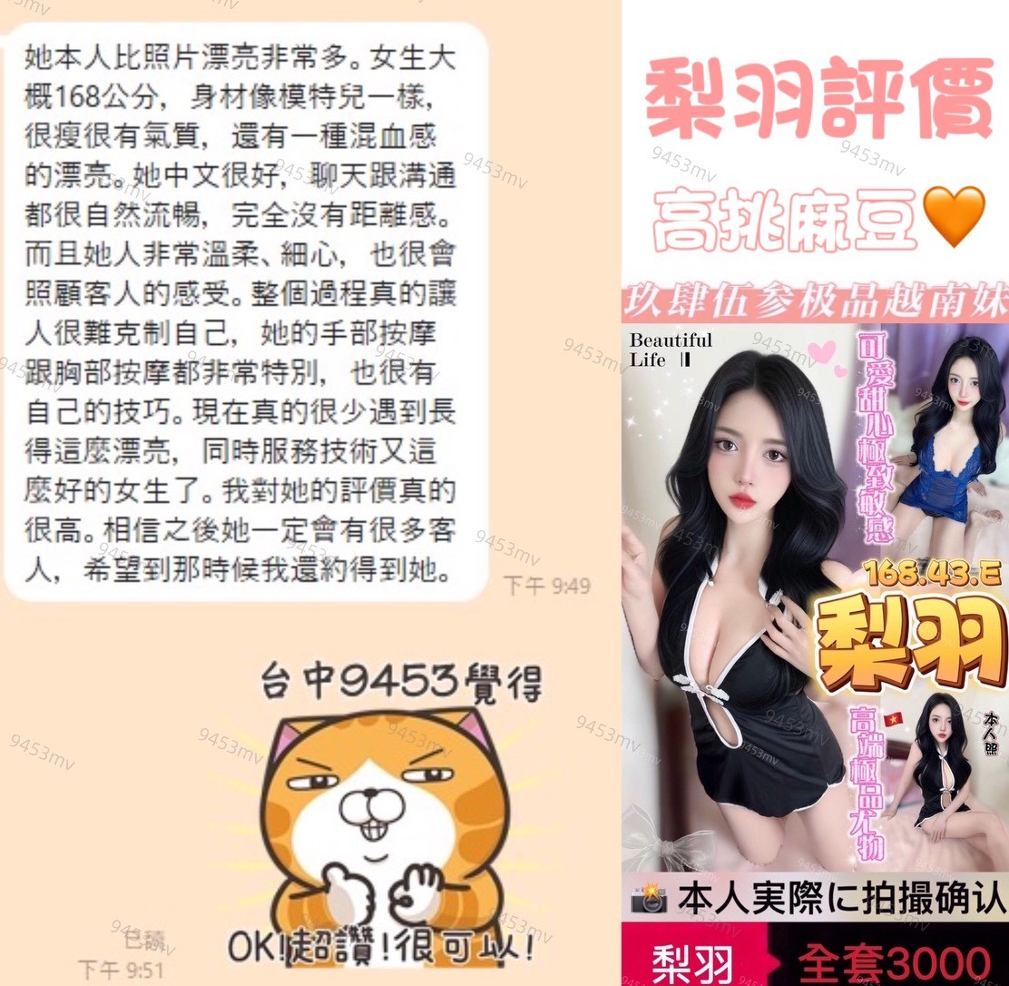 梨羽 (386442) - 圖片 2 - 越南妹 台中 - 💋台中9453💋定點含房💕LINE：9453mv