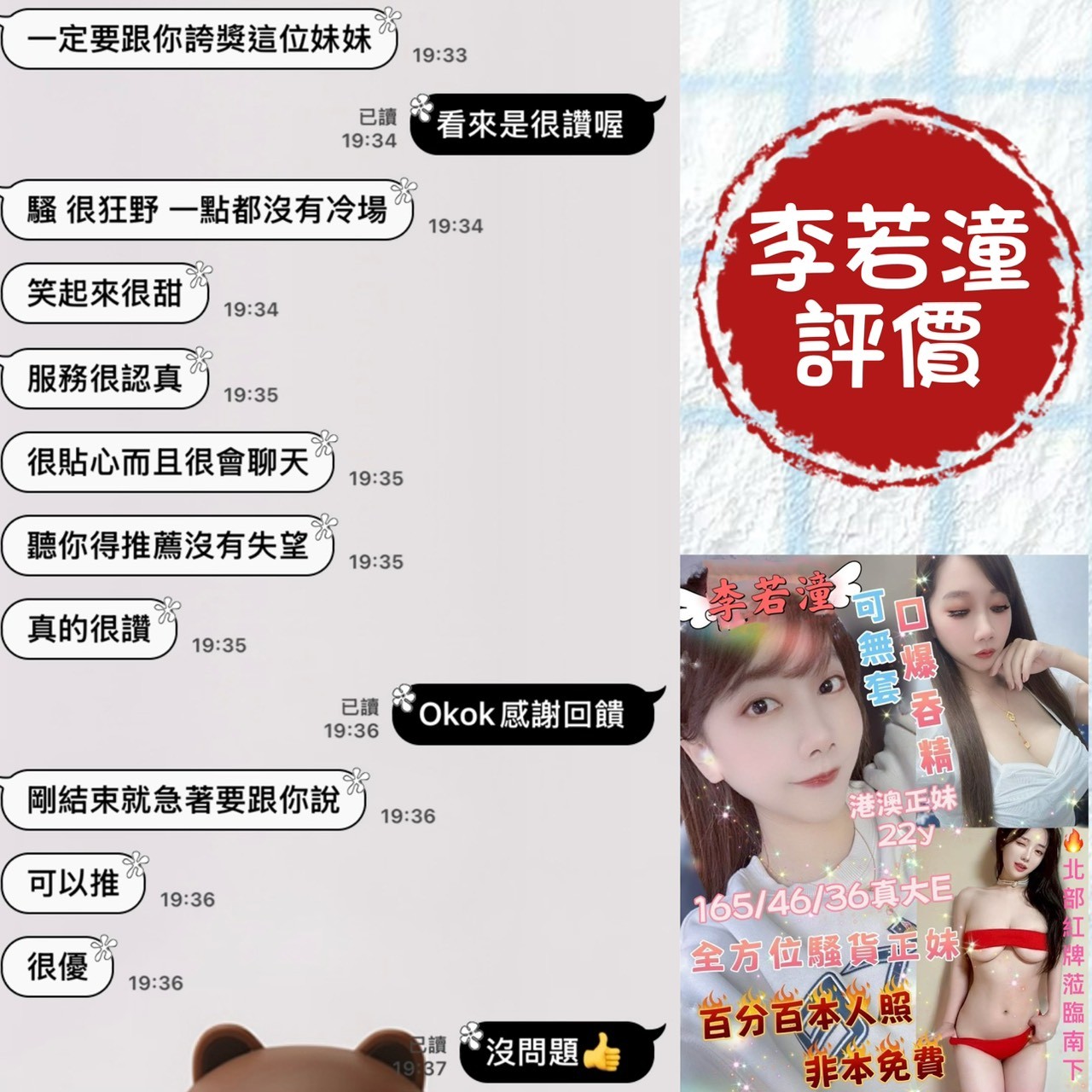 李若潼 (324323) - 圖片 13 - 港澳妹 台南 - G-F