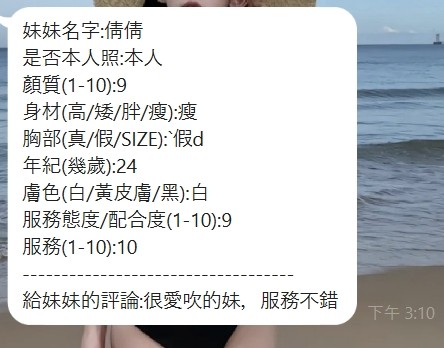 倩倩 (395740) - 圖片 5 - 泰妹 新竹 - 展示用 定點茶/外約/外送茶