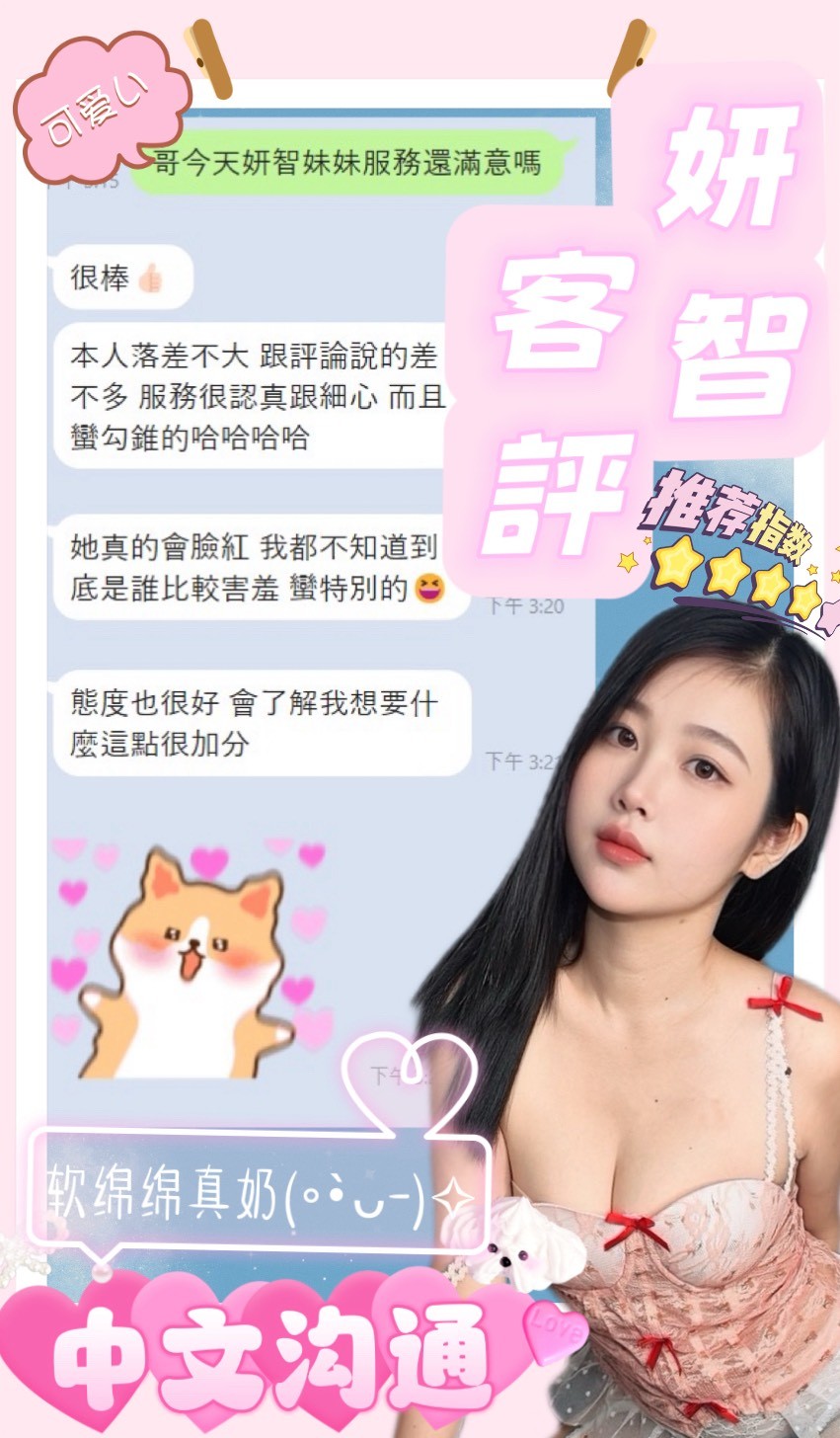 妍智 (392335) - 圖片 3 - 越南妹 南投 - ❣️艾比❣️全省定點茶外送茶