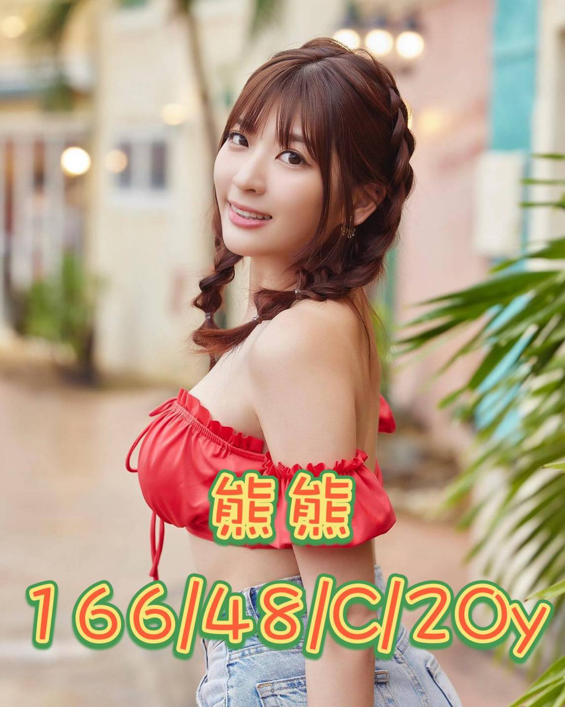 熊熊 (3nz5vmp3kt) - 台妹 台中，20歲，C罩杯 - 萌萌