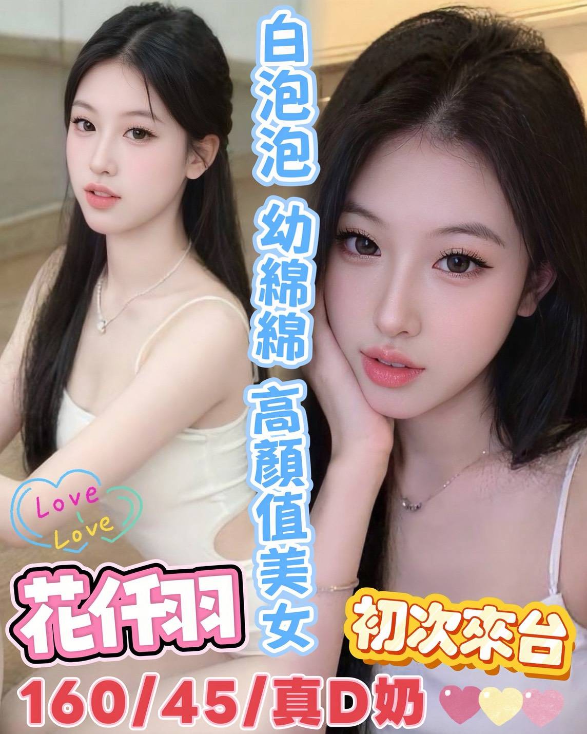 花仟羽 (nctqpa4x8e) - 港澳妹 台中，-歲，D罩杯 - 好男人娛樂導航