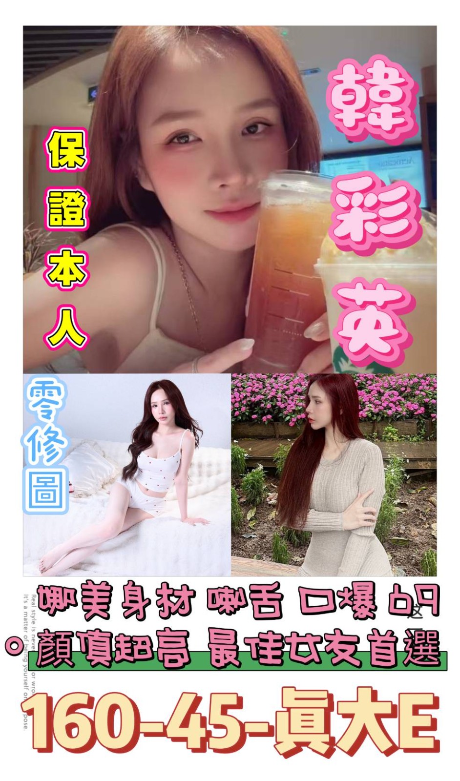 韓彩英 (397277) - 越南妹 台南，21歲，E罩杯 - 展示用 定點茶/外約/外送茶