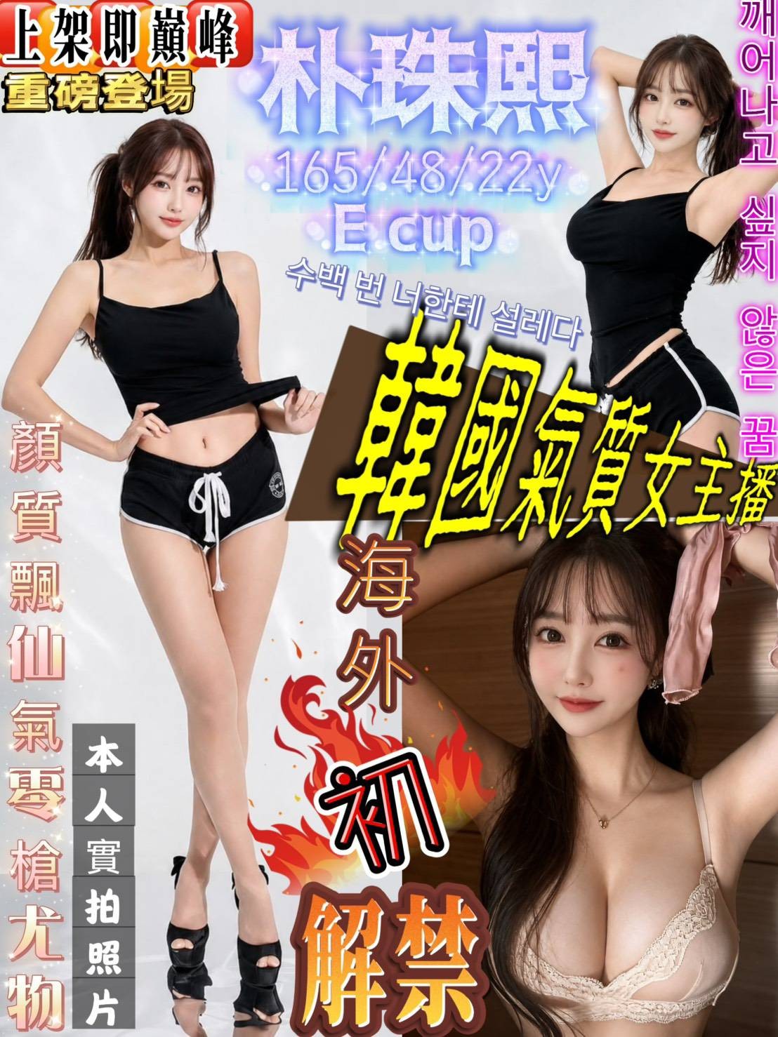朴珠熙 (365417) - 韓國妹 台南，22歲，E罩杯 - 定點.外送 好茶