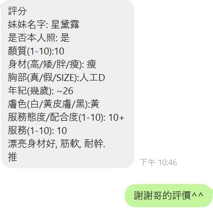 ⏰ 星黛露⏰ (276993) - 圖片 5 - 馬來妹 新竹 - 名媛茶莊-全省定點茶外送茶