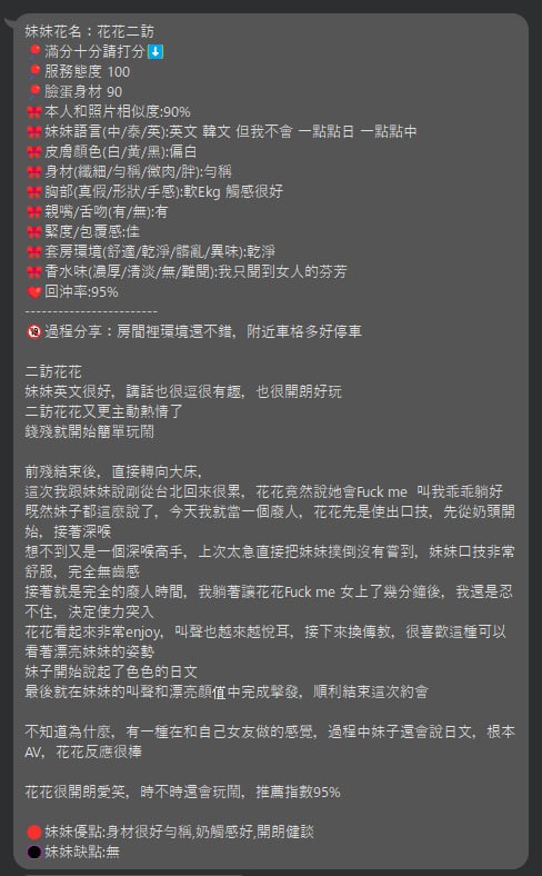 花花 (380194) - 圖片 12 - 泰妹 新竹 - 全台優質老字號-每日更新❤