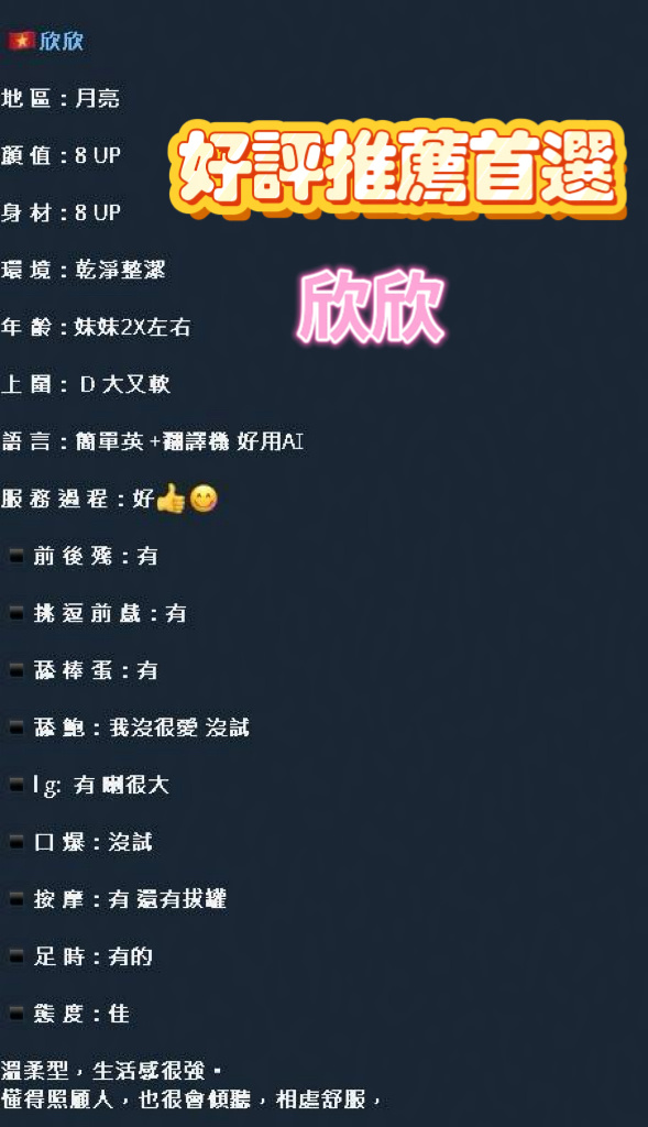 欣欣 (F42BFTDKGB) - 圖片 4 - 越南妹 新竹 - 好男人娛樂導航