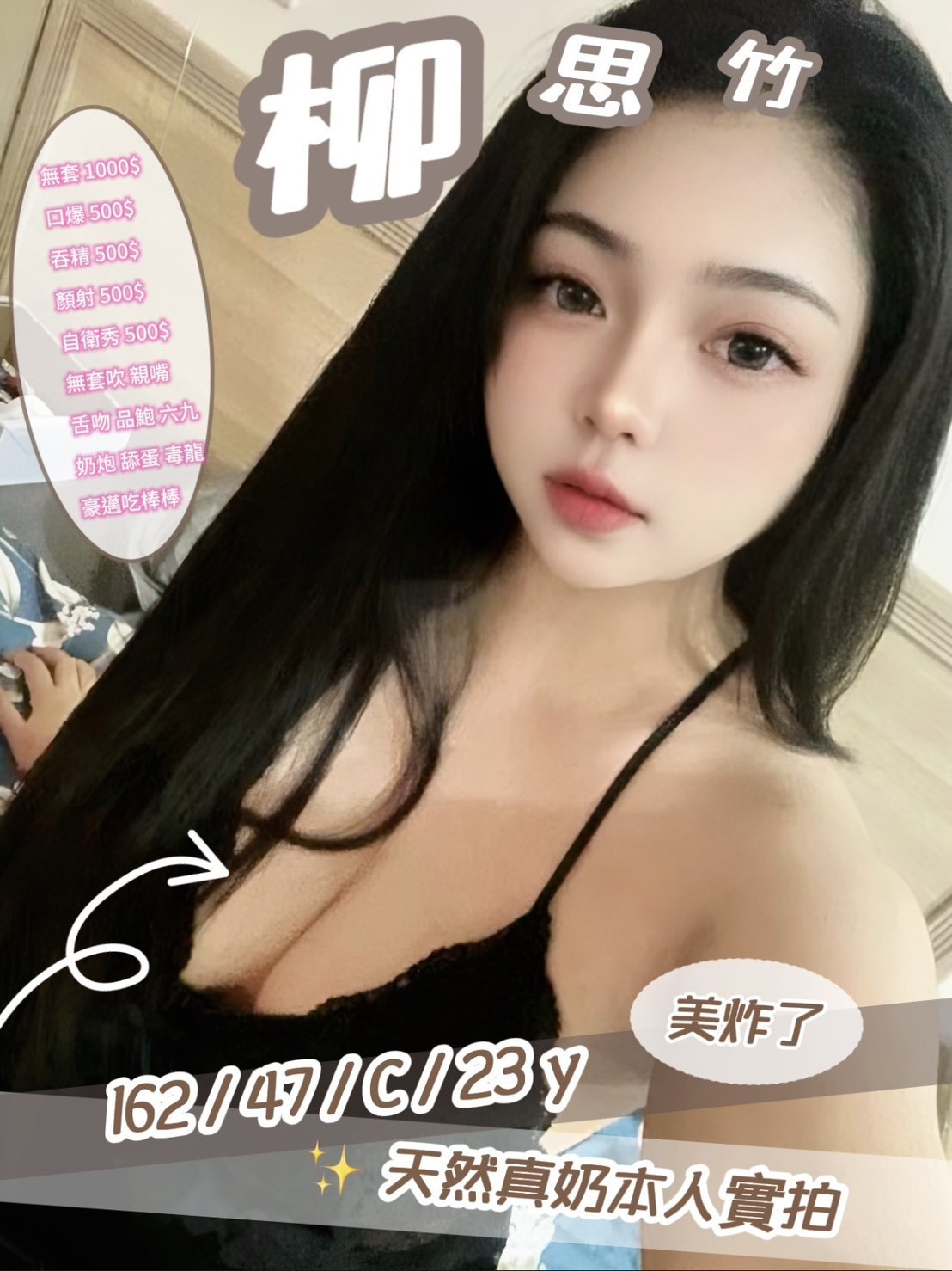 柳思竹 (395470) - 泰妹 苗栗，23歲，C罩杯 - 展示用 定點茶/外約/外送茶