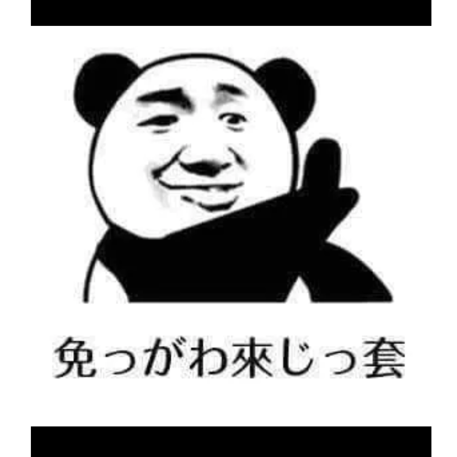 會員(252633)