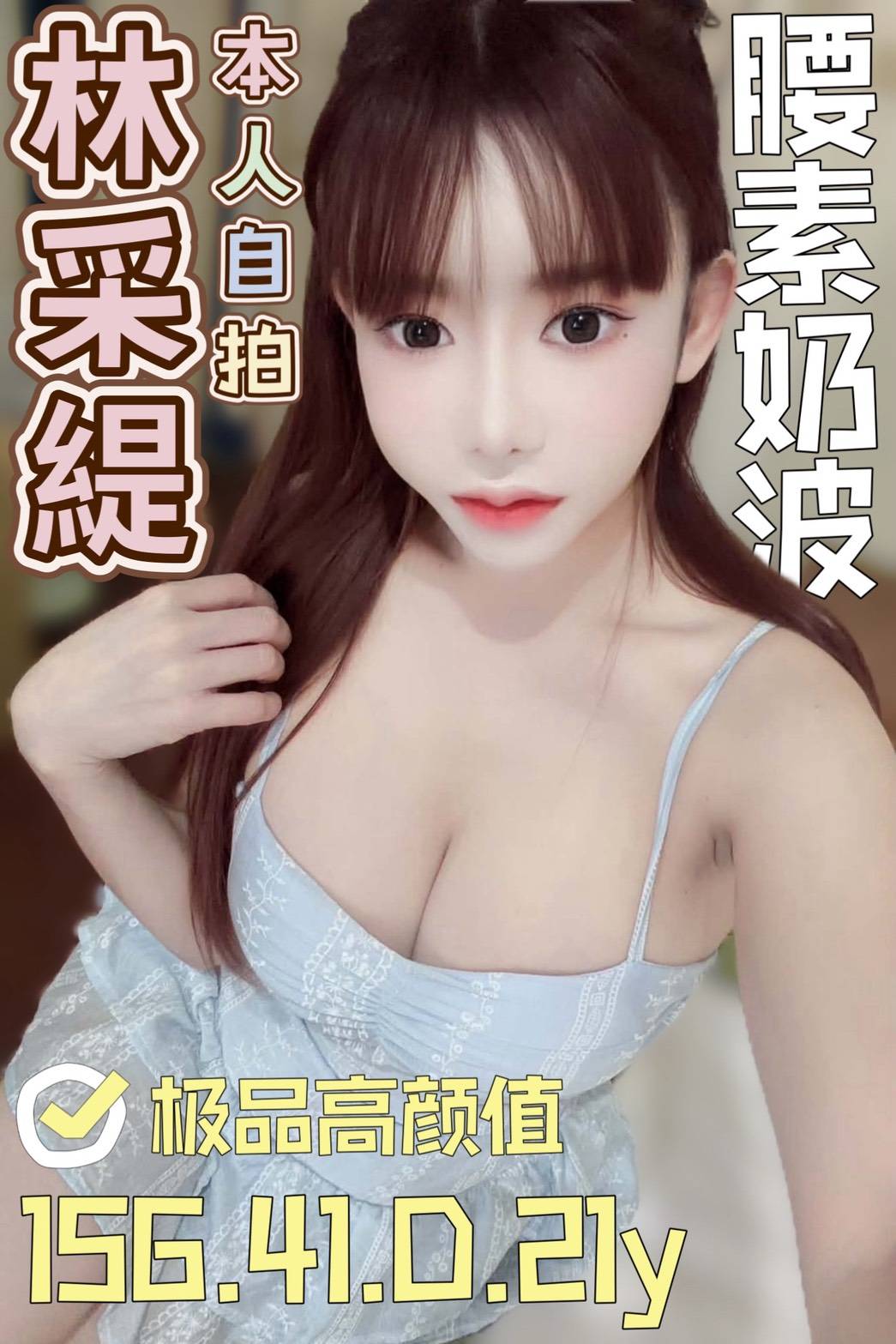 林采緹 (ucz9hhwz6k) - 馬來妹 台南，21歲，D罩杯 - 佛手茶
