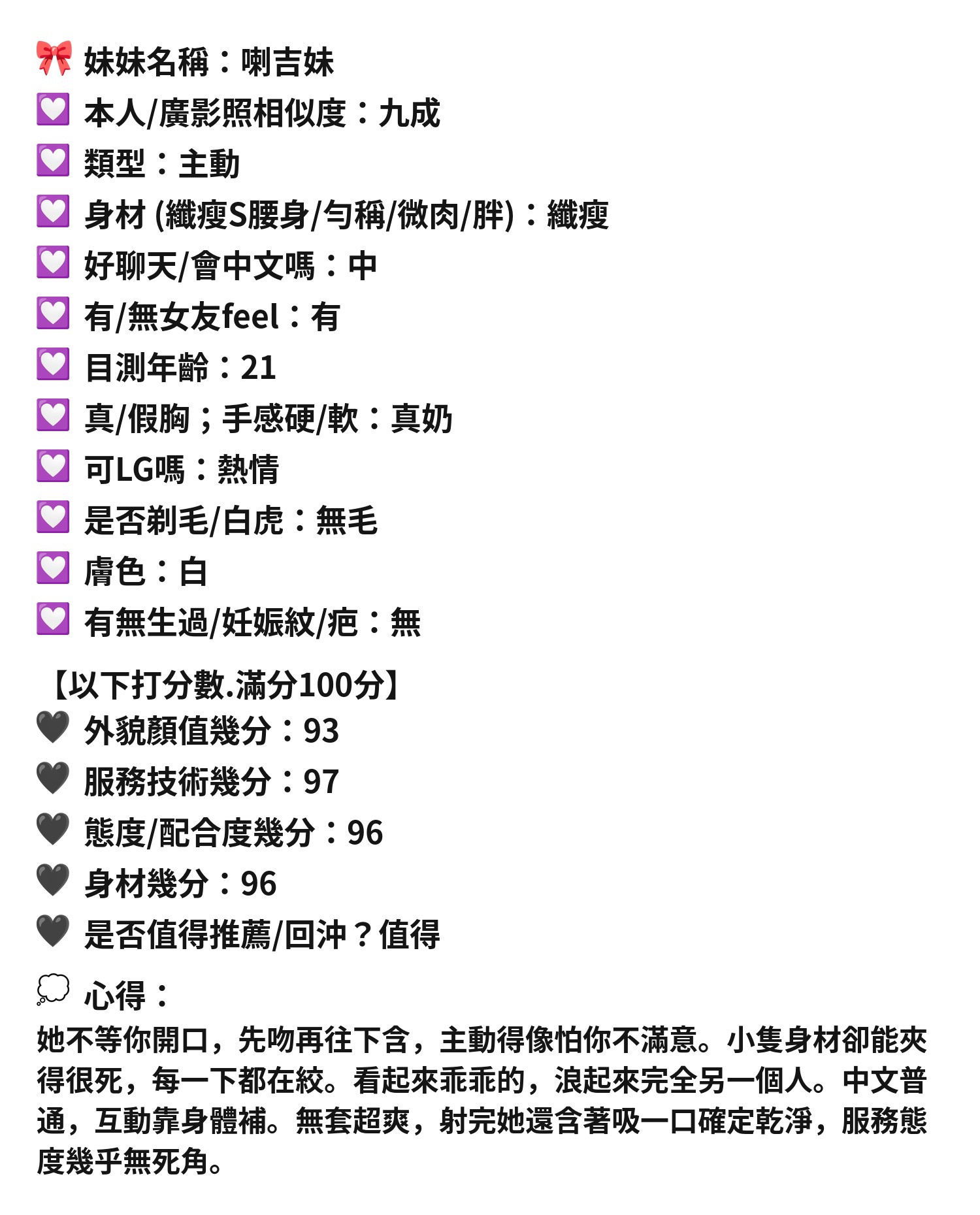 喇吉妹 (UCD2CES9J8) - 圖片 8 - 馬來妹 新竹 - 南部老濕🐔