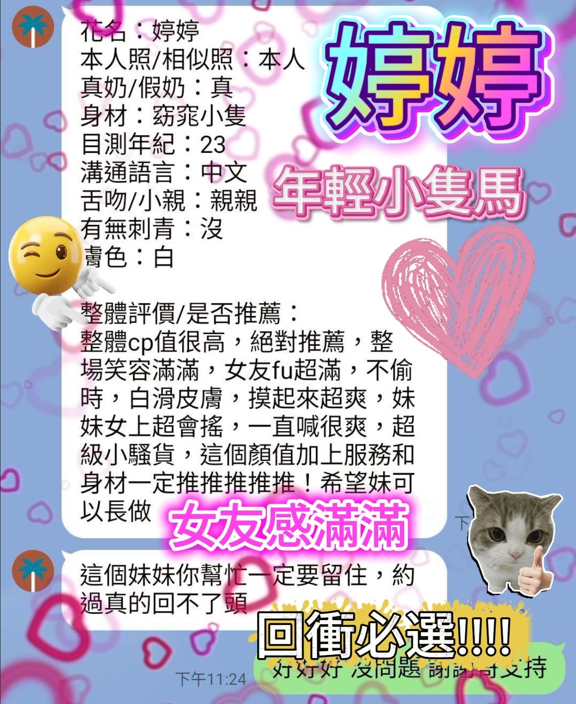 婷婷 (394592) - 圖片 2 - 港澳妹 台中 - 萌萌