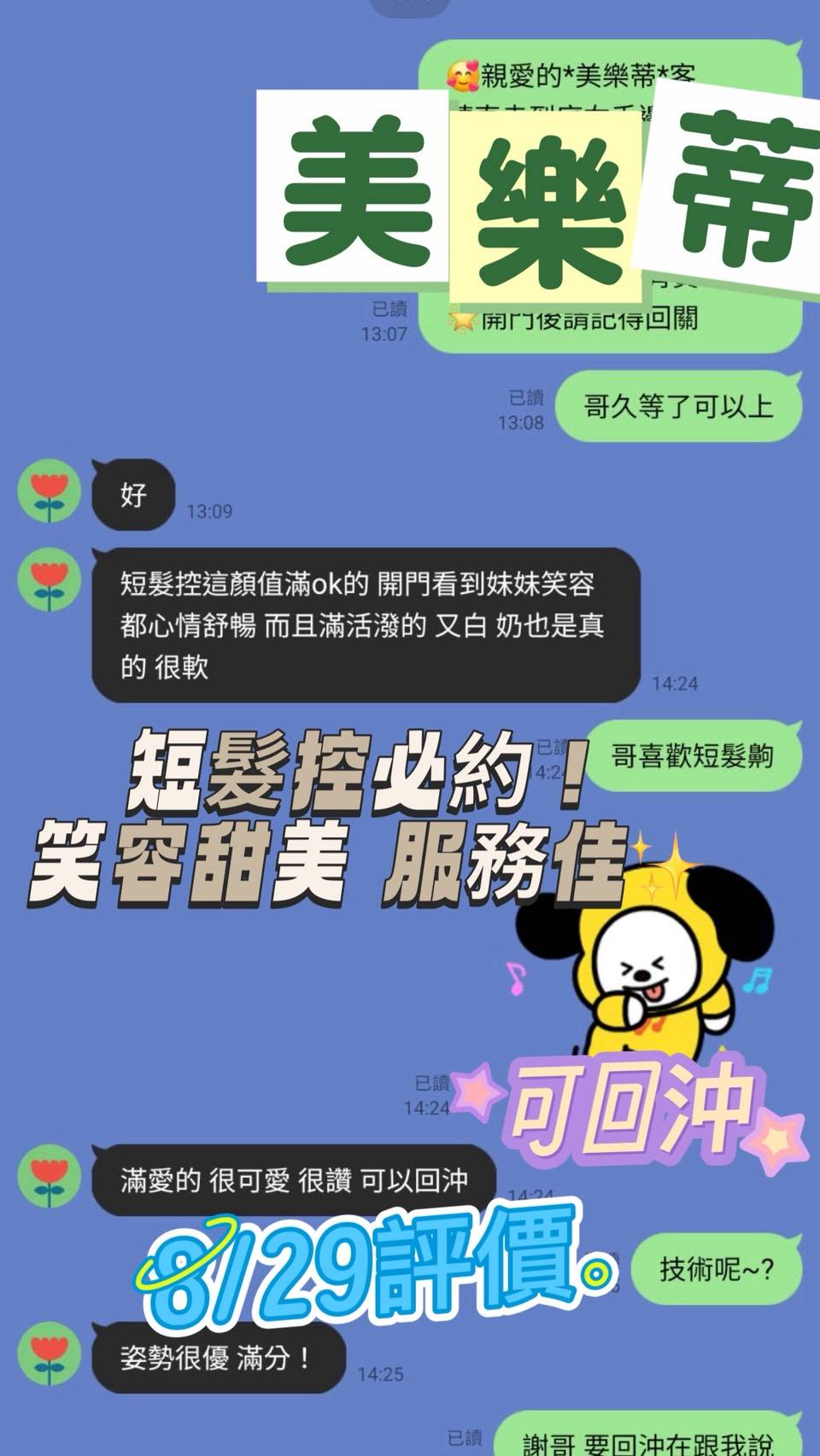 美樂蒂 (37UYFC9ERU) - 圖片 2 - 馬來妹 台南 - 冰火菠蘿油