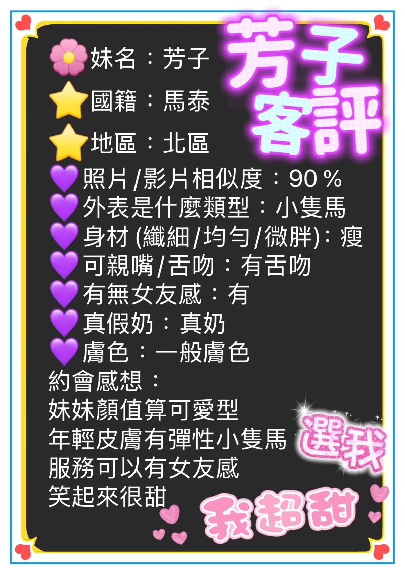 芳子 (388118) - 圖片 3 - 馬來妹 台中 - 展示用 定點茶/外約/外送茶