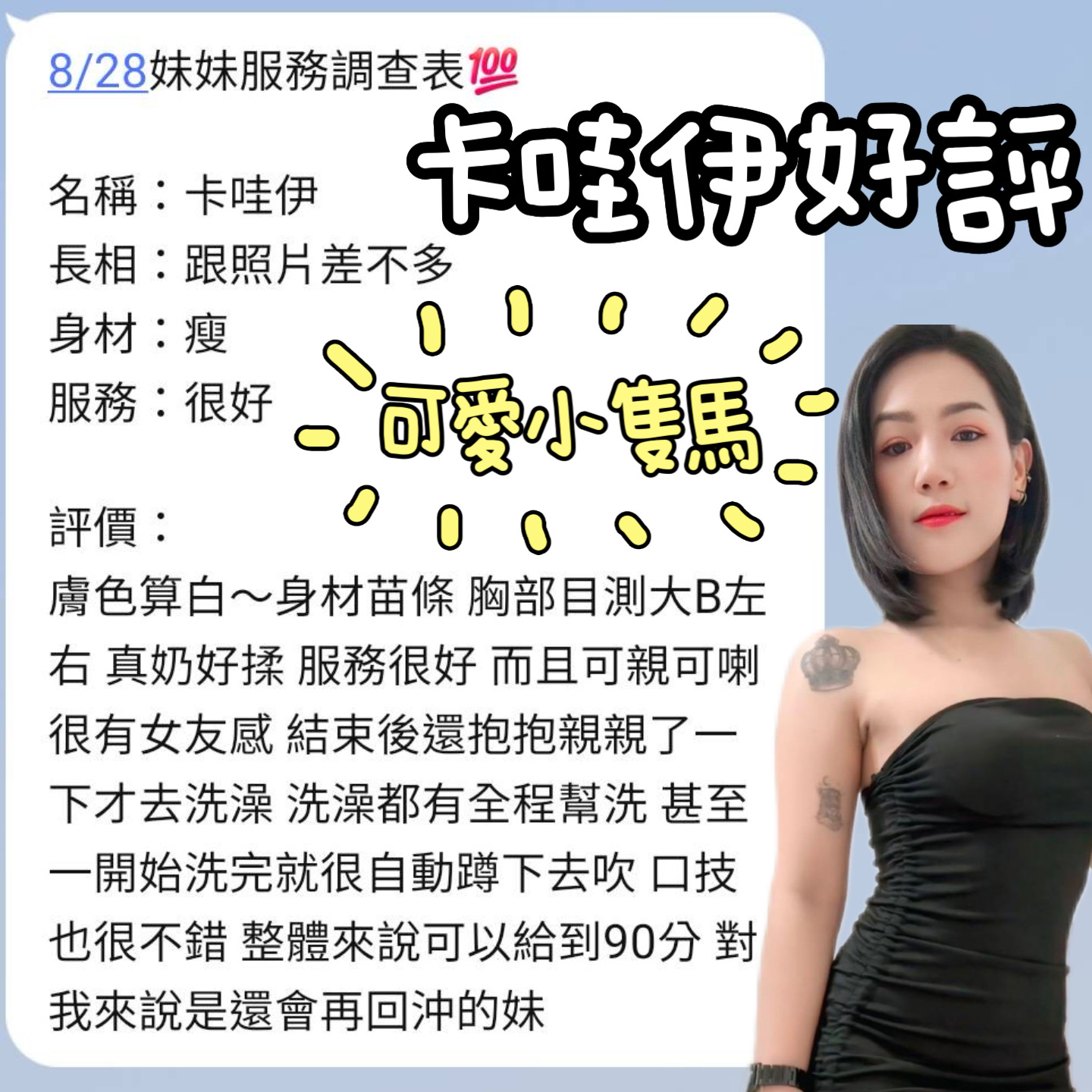 卡哇伊 (85BKCDEG7V) - 圖片 2 - 馬來妹 台南 - 全省娛樂導航員