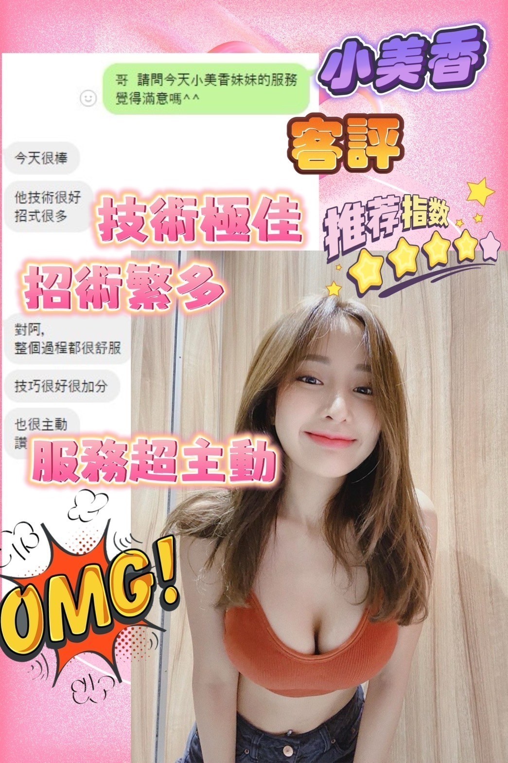 小美香 (252248) - 圖片 2 - 其他國家 台中 - 展示用 定點茶/外約/外送茶
