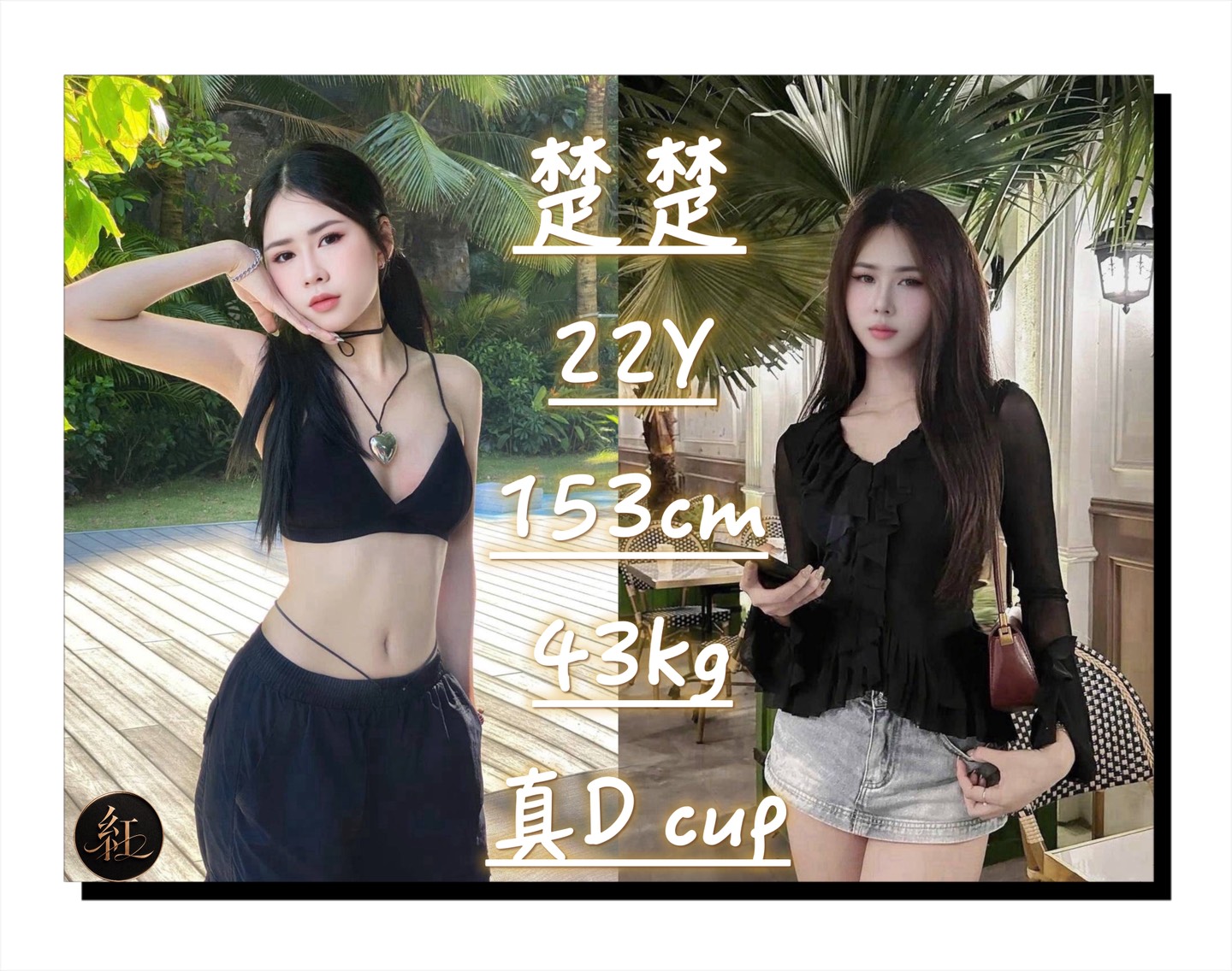 楚楚 (7x8xz5z6qw) - 越南妹 桃園，22歲，D罩杯 - 希娜
