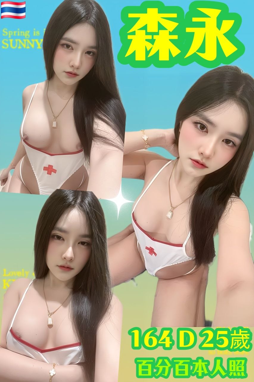 森永 (R87YMN7WQ9) - 圖片 1 - 泰妹 新北 - 銀狐教父