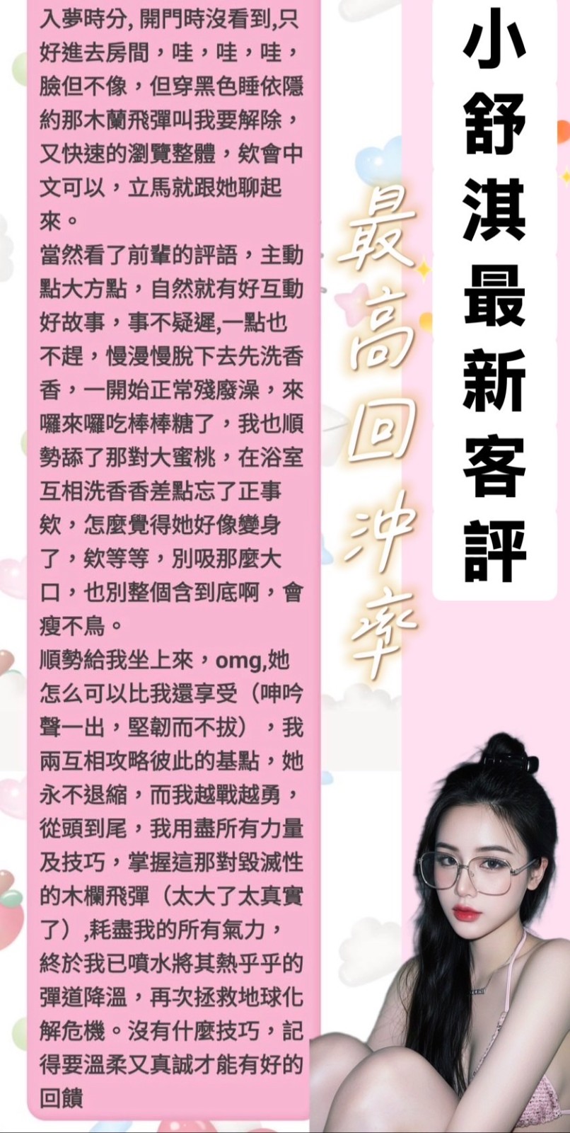 小舒淇 (383300) - 圖片 3 - 越南妹 台南 - 展示用 定點茶/外約/外送茶