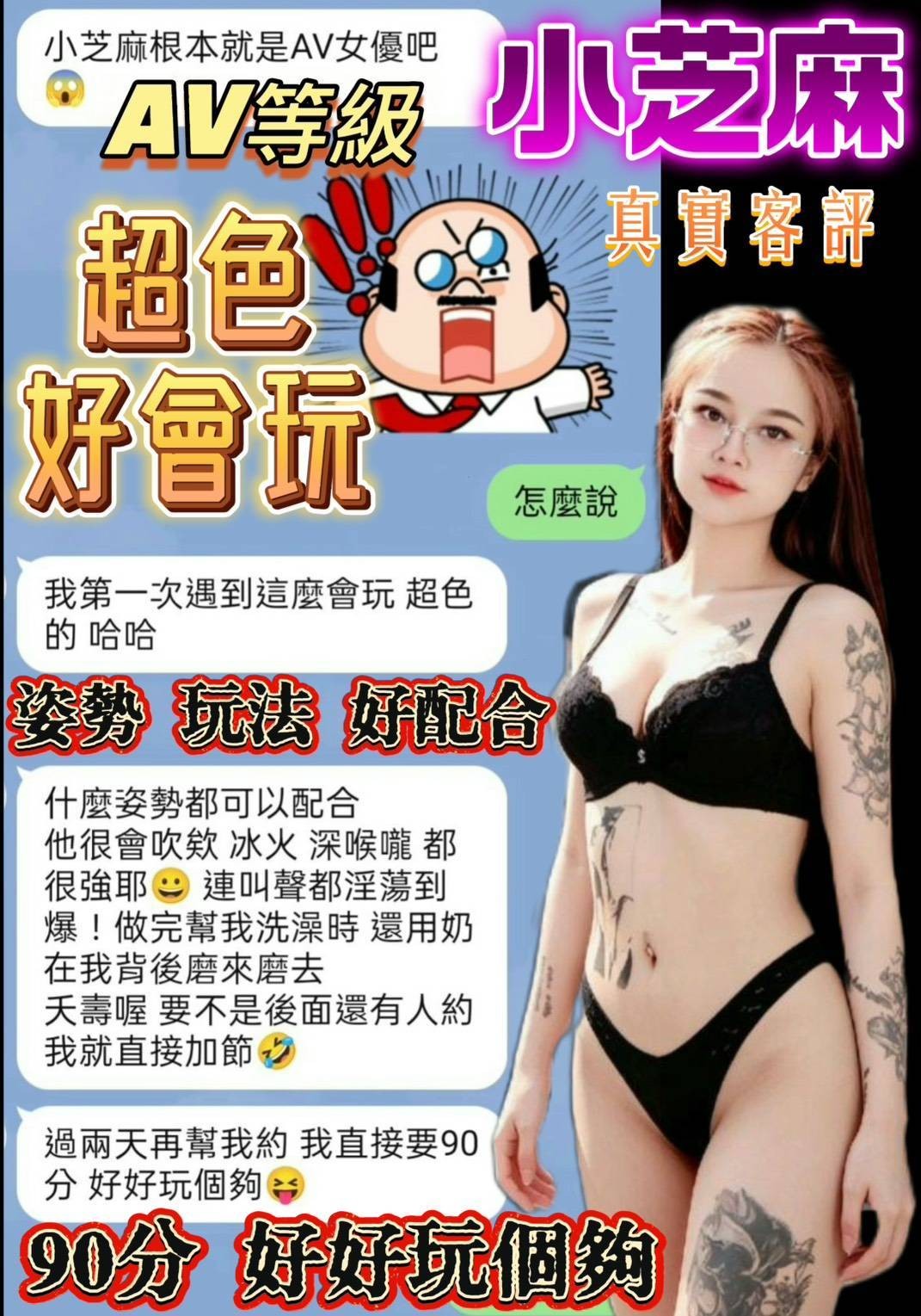 小芝麻 (389643) - 圖片 5 - 馬來妹 台南 - 老鐵俱樂部