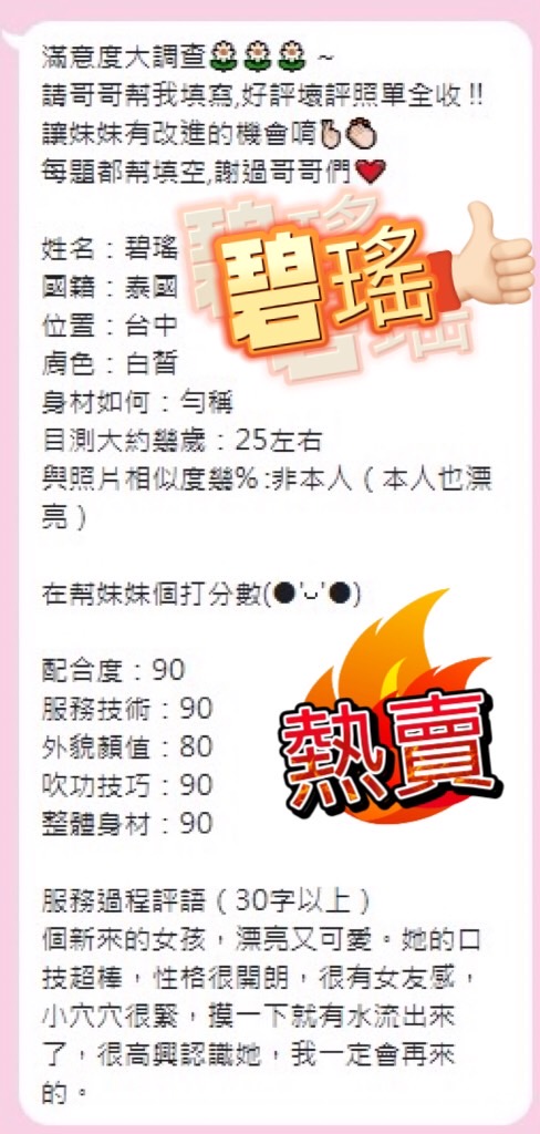 碧瑤 (88BNDHTEEK) - 圖片 4 - 馬來妹 台中 - 希娜
