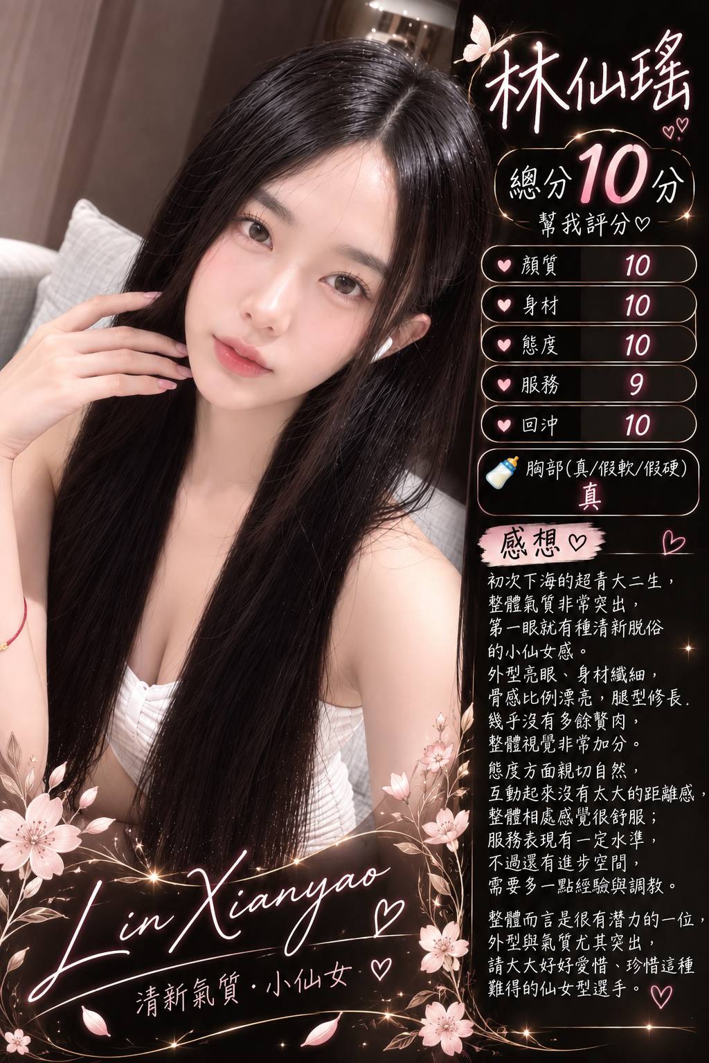 林仙瑤 (TUNYCD58MM) - 圖片 3 - 泰妹 桃園 - 希娜