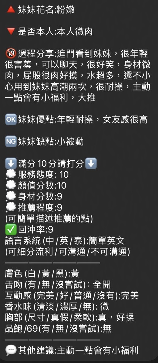 粉嫩 (J3QKXYZGCJ) - 圖片 8 - 泰妹 新竹 - 翎翎