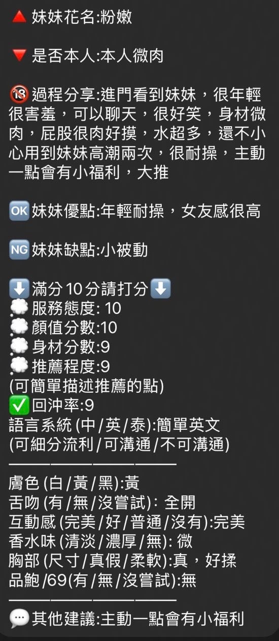 粉嫩 (J3QKXYZGCJ) - 圖片 8 - 泰妹 新竹 - 幽靈方舟