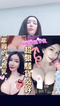薔薔 (386460) - 影片 2 - 泰妹 雲林 - 17Love約會舒壓館