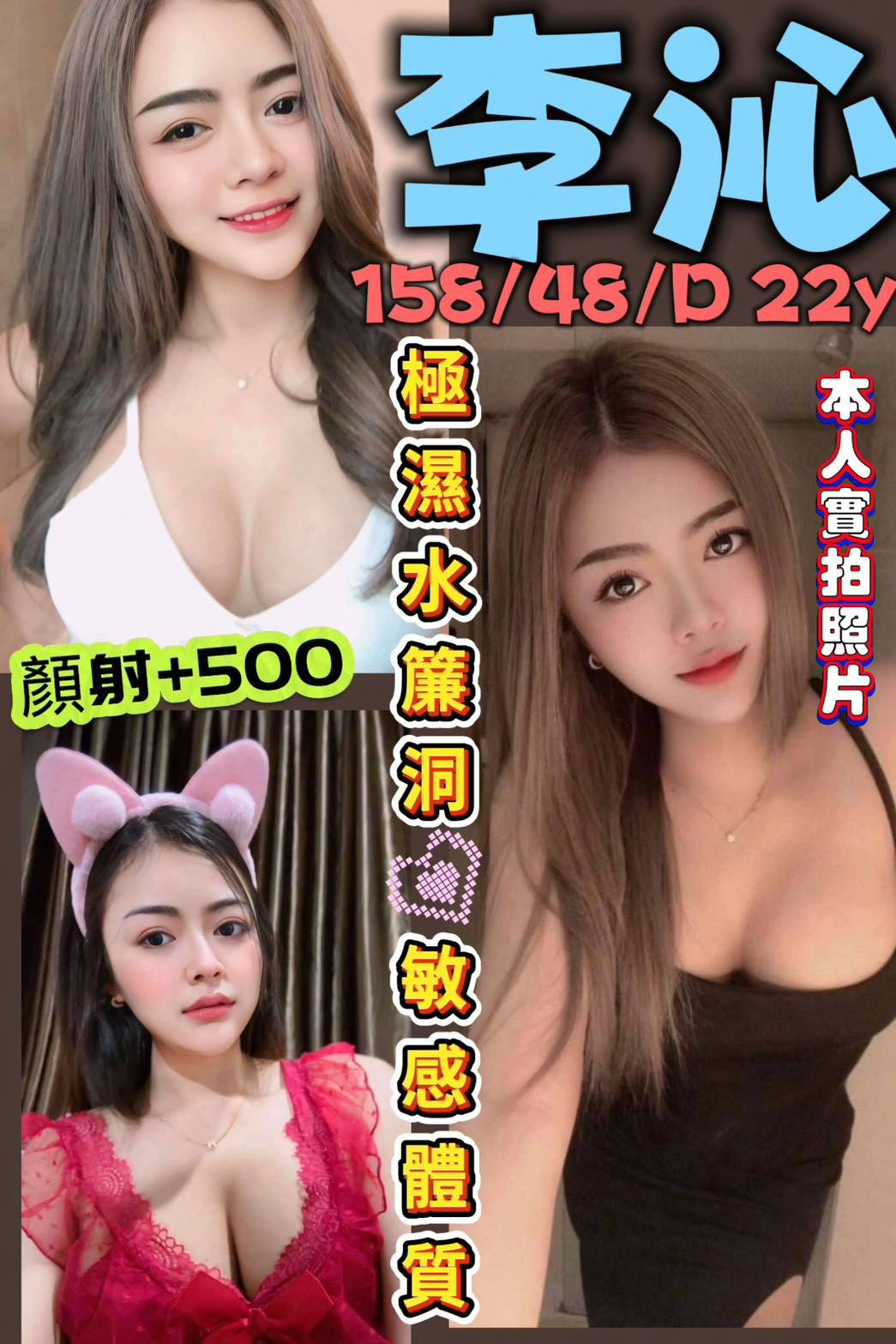 李沁 (xvsvsvzc24) - 馬來妹 台南，22歲，D罩杯 - 展示用 定點茶/外約/外送茶