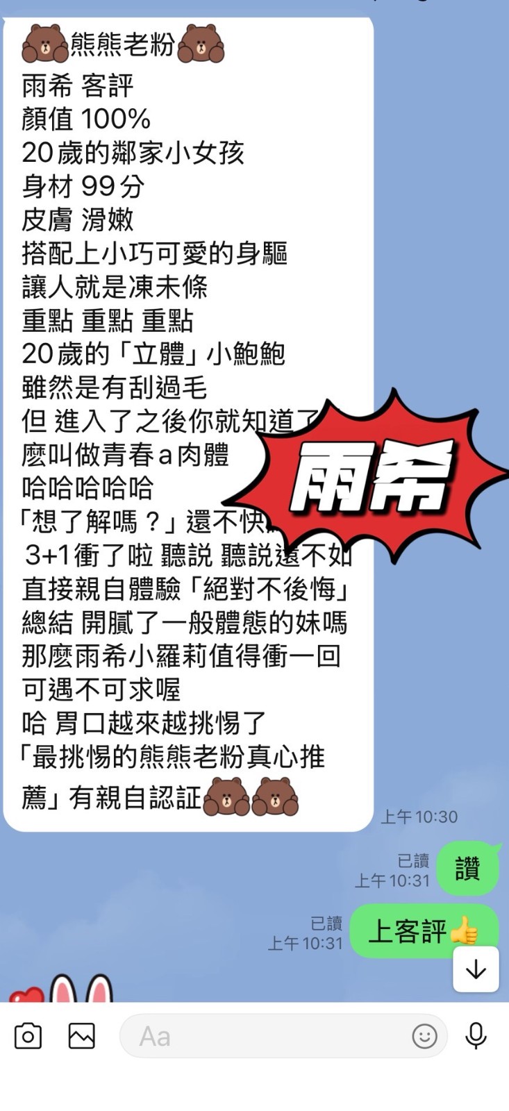 雨希 (364730) - 圖片 4 - 馬來妹 台東 - 喝好茶 定點/外約 新會員按客服按鈕加入 有優惠活動