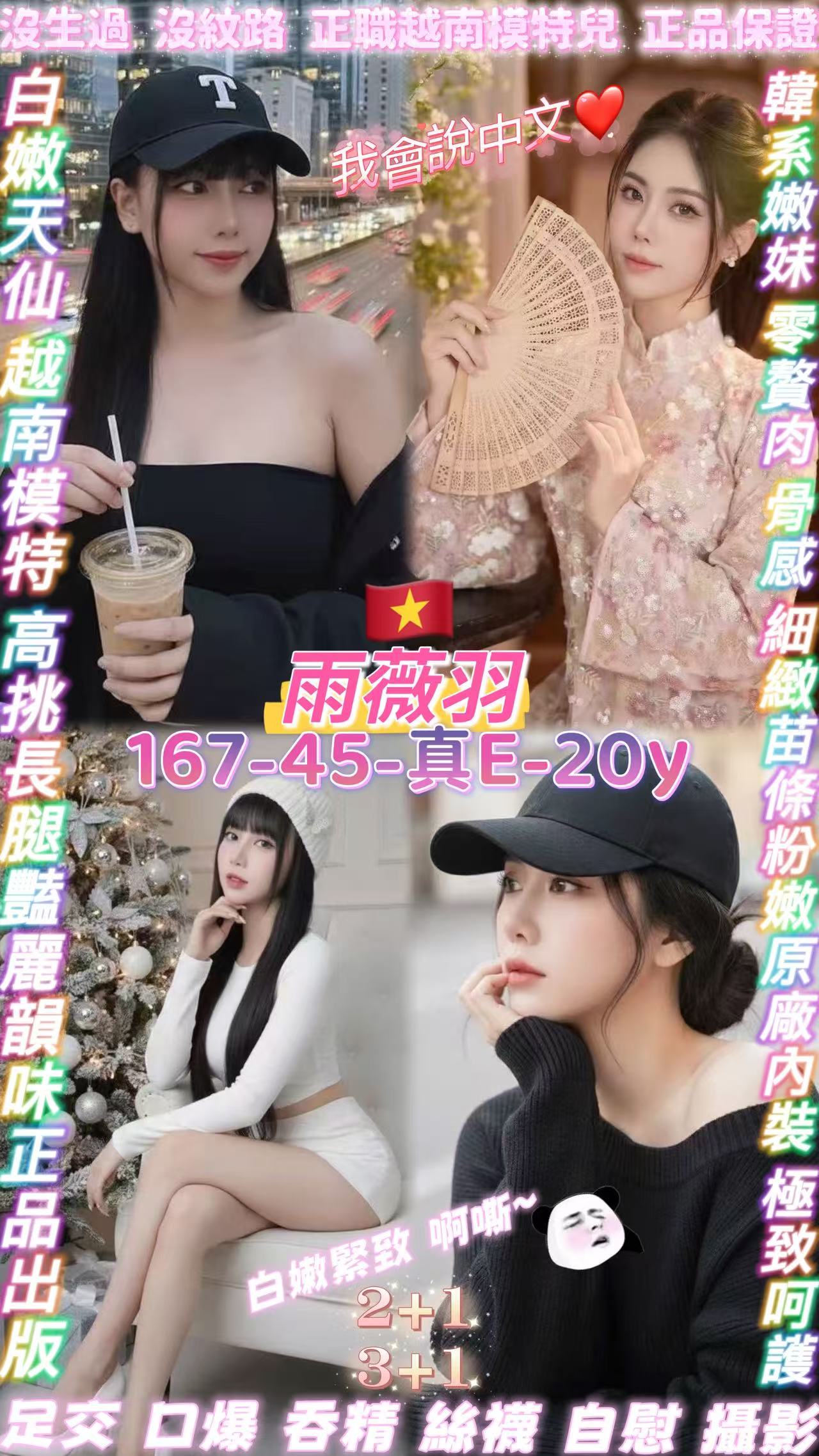 雨薇羽 (395874) - 越南妹 桃園，20歲，E罩杯 - 全省約會網