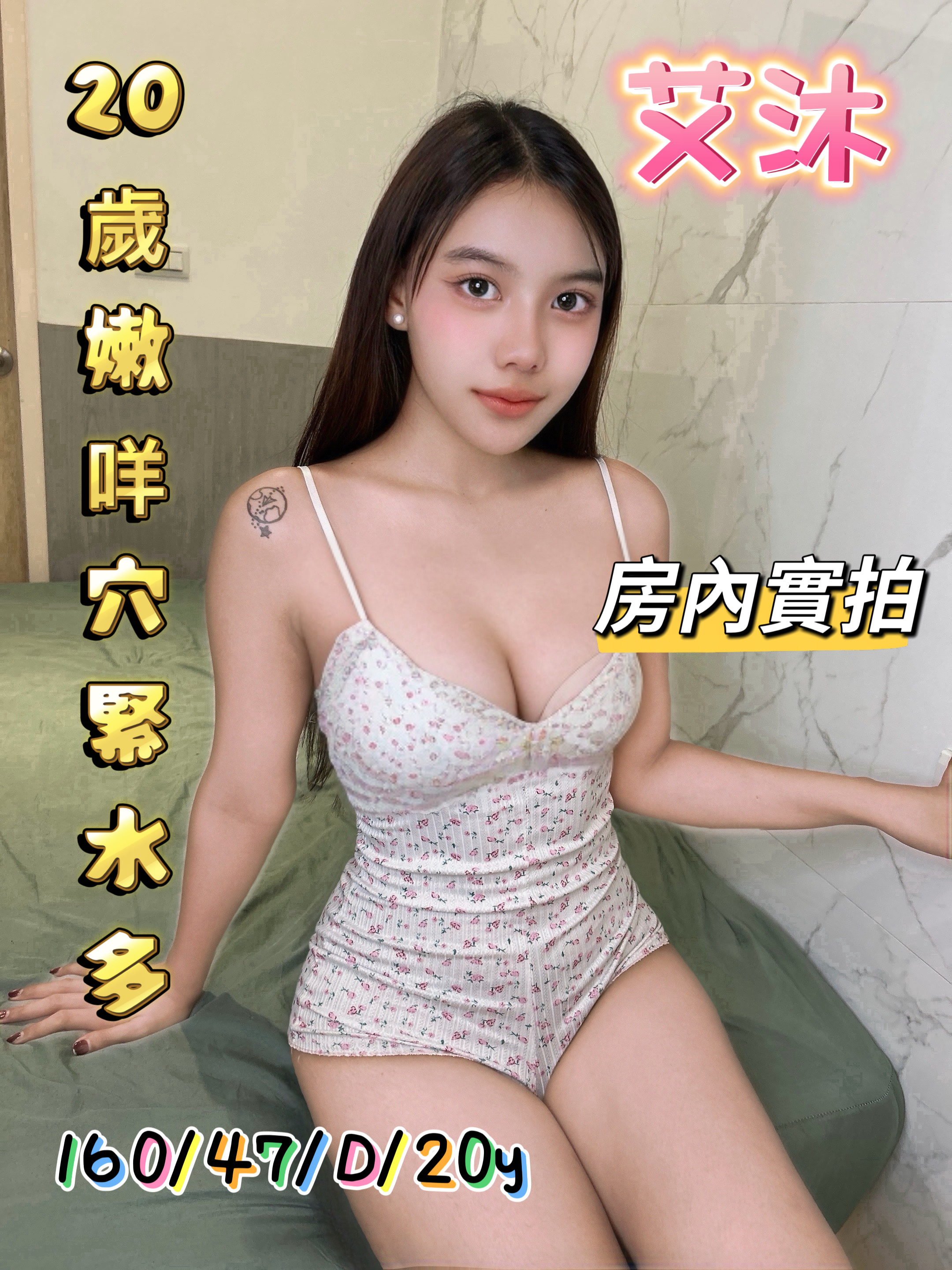 艾沐 (ua5cvdnx3e) - 馬來妹 新北，20歲，D罩杯 - 定點茶/外送茶~全省找茶御飲連鎖