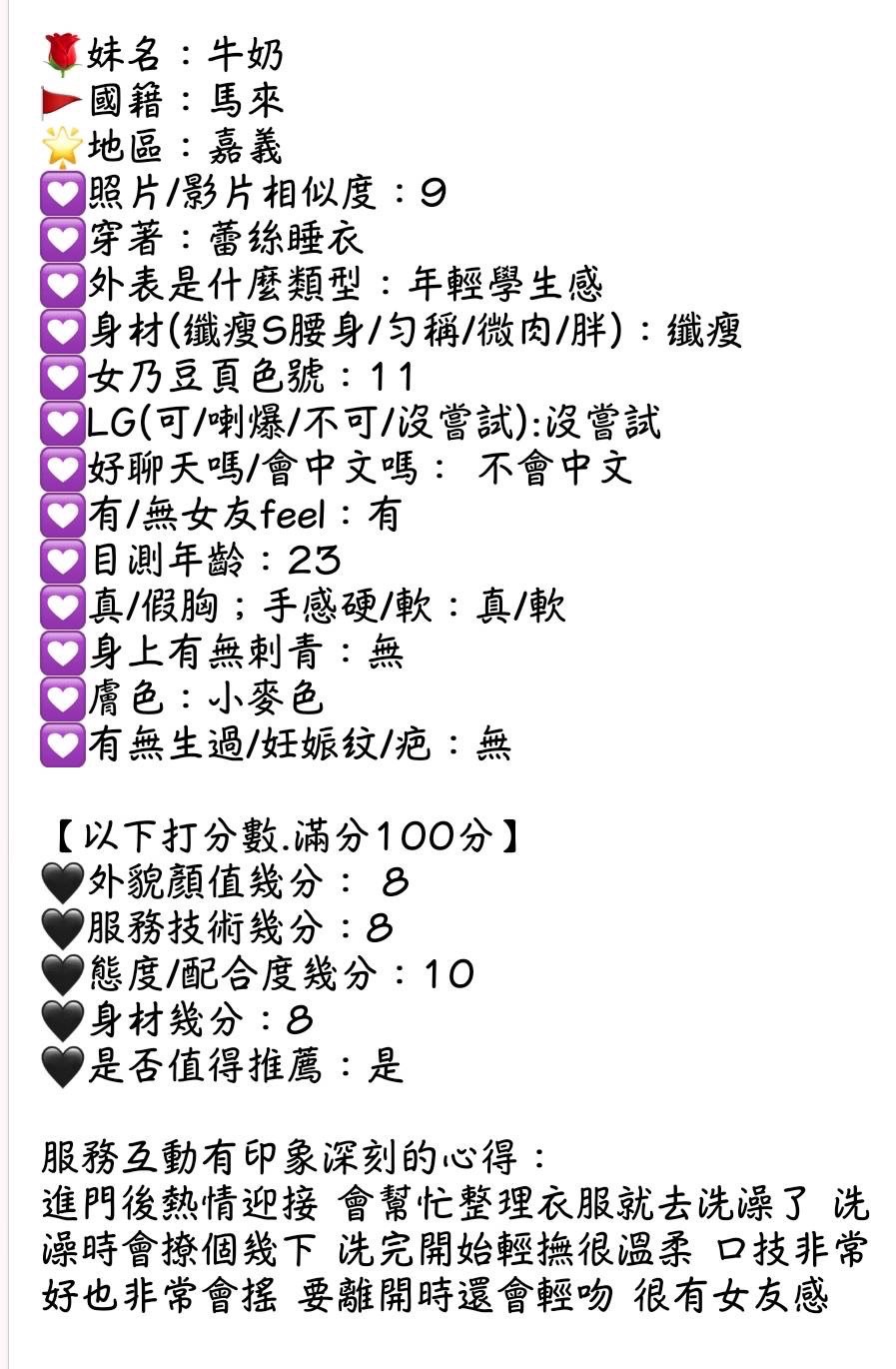 牛奶 (318196) - 圖片 6 - 馬來妹 嘉義 - 💕全省派車💕定點外約通通有🌟