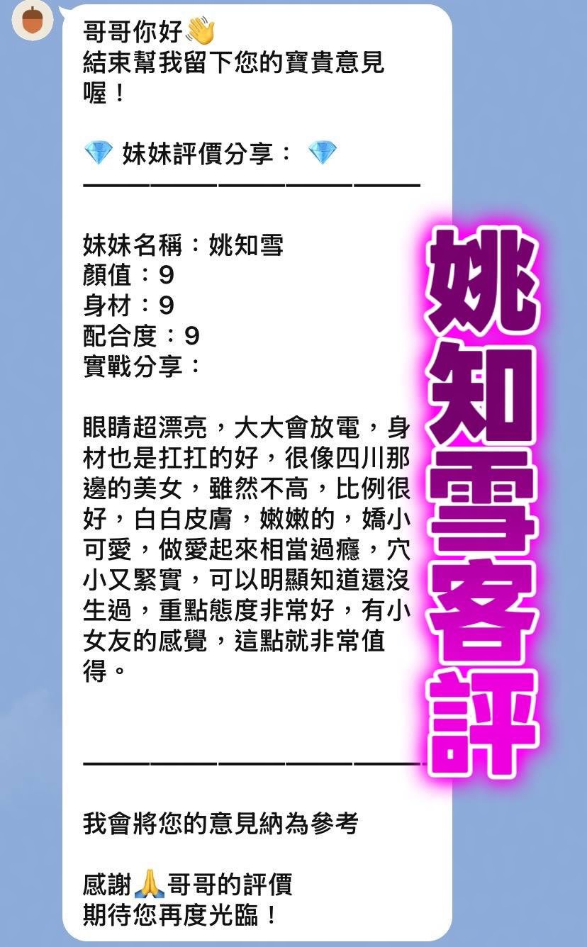 姚知雪 (B2TG266FMD) - 圖片 2 - 越南妹 桃園 - 米妮