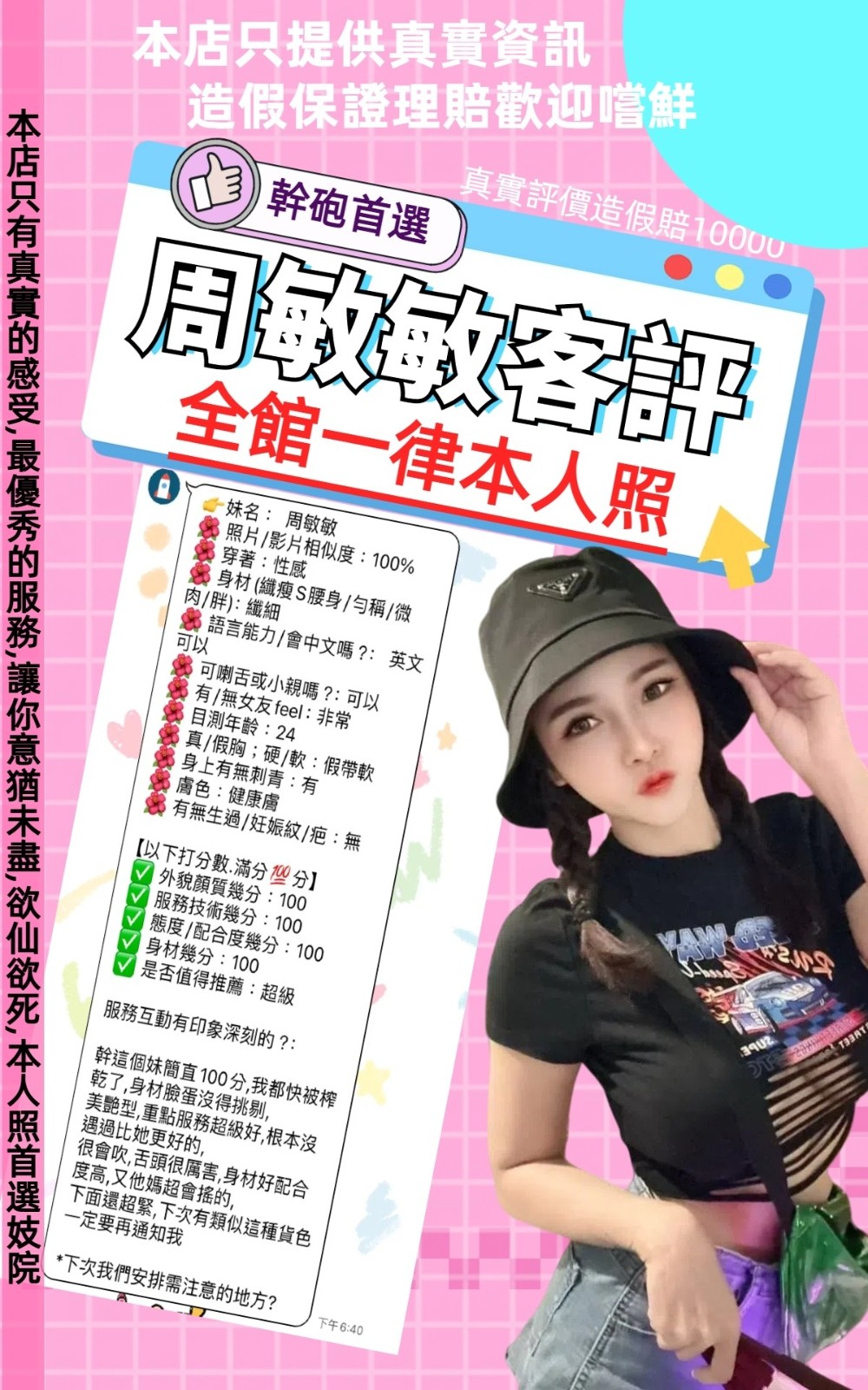 周敏敏 (283501) - 圖片 10 - 泰妹 台北 - 採蜜調茶
