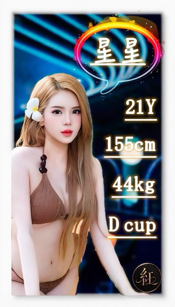 星星