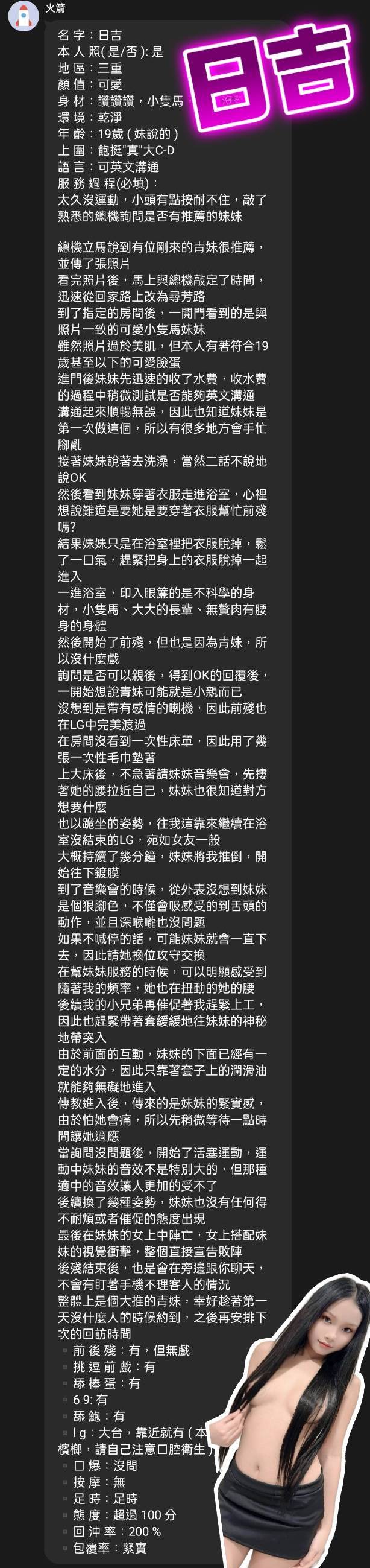 日吉 (W5XHB2E95A) - 圖片 7 - 泰妹 新北 - 我就是米羅兒