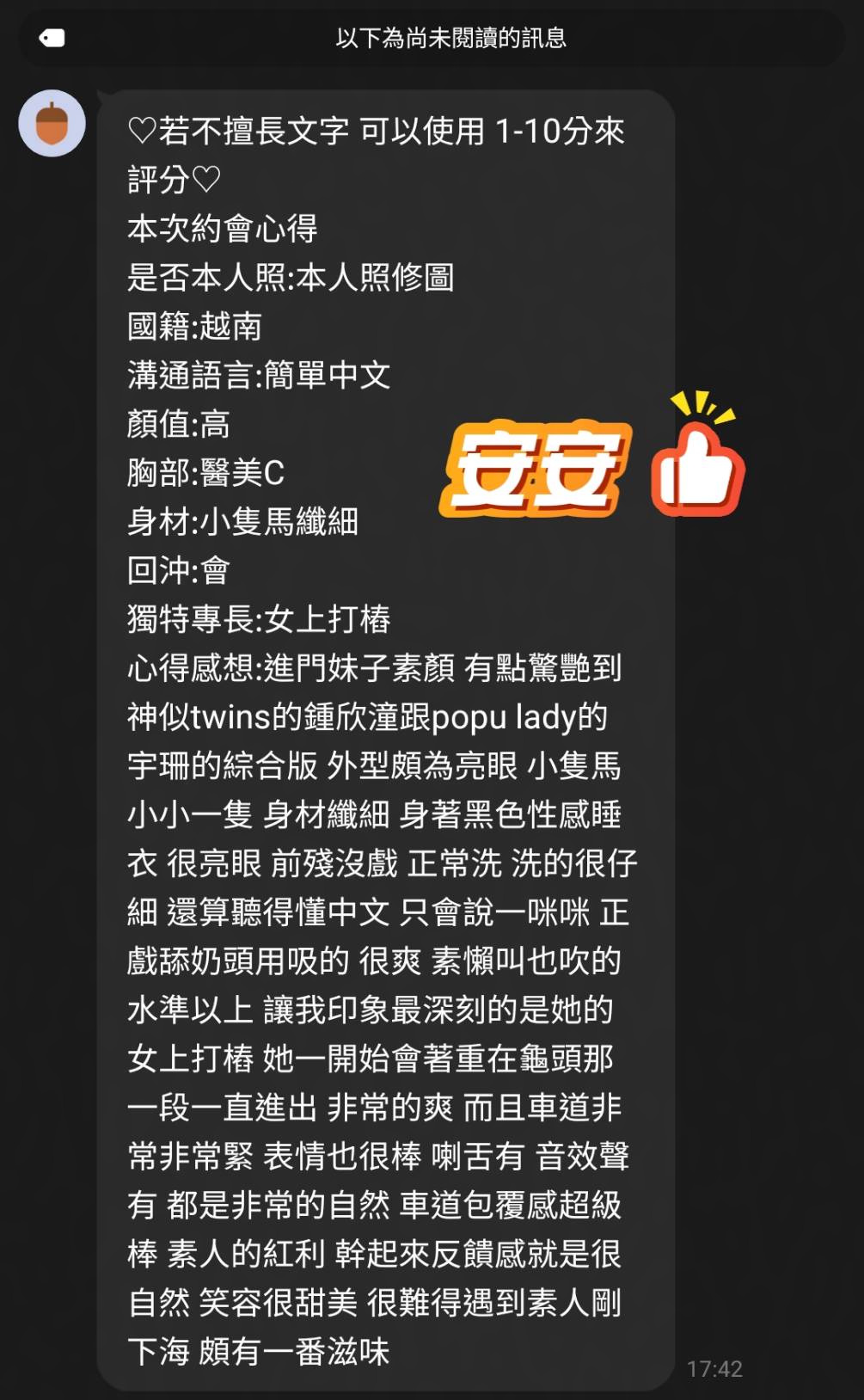 安安 (GQZMHQ3QD7) - 圖片 5 - 越南妹 桃園 - 思思
