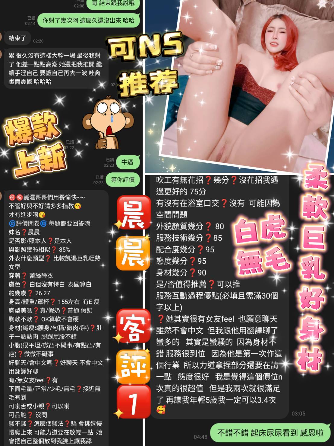 晨晨 (2E84UDES8R) - 圖片 2 - 泰妹 台北 - AMG頂尖全省定點外送