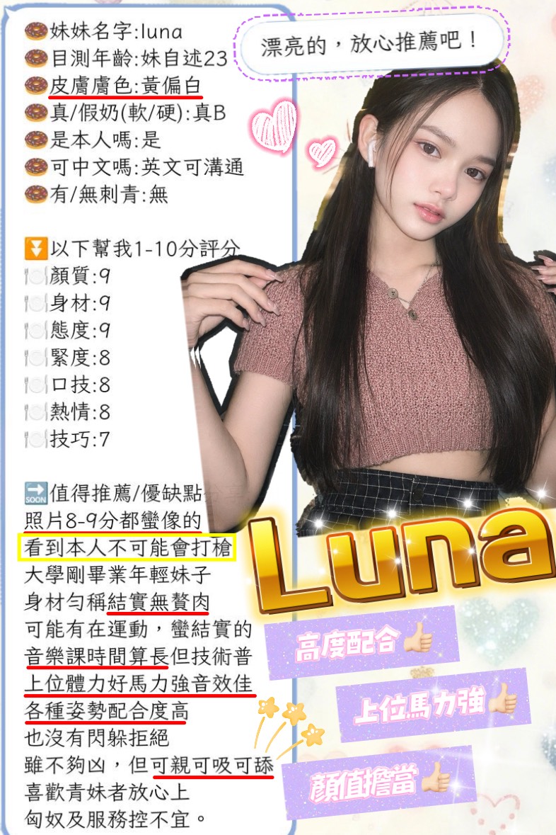 Luna (MTPAM4FUSS) - 圖片 3 - 馬來妹 新竹 - 萌萌