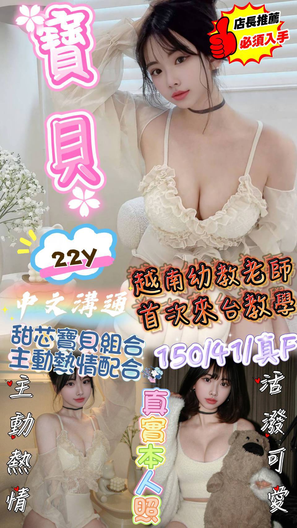 寶貝 (GEF4CDNC6W) - 圖片 1 - 越南妹 新竹 - ღ武媚娘2.0ღ