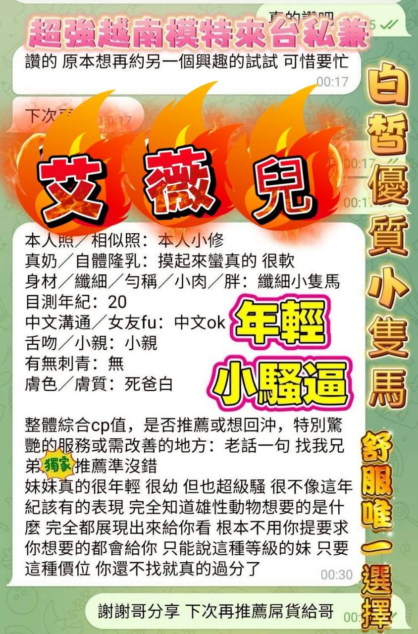 艾薇兒 (391134) - 圖片 16 - 越南妹 台中 - 展示用 定點茶/外約/外送茶