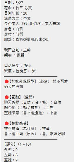 芯寶 (389341) - 圖片 14 - 越南妹 新竹 - 喝好茶 定點/外約 新會員按客服按鈕加入 有優惠活動