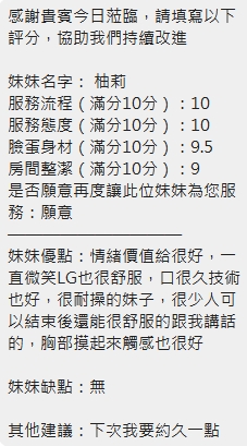 柚莉 (CZ8GAXY9R7) - 圖片 10 - 泰妹 新竹 - 優質茶站