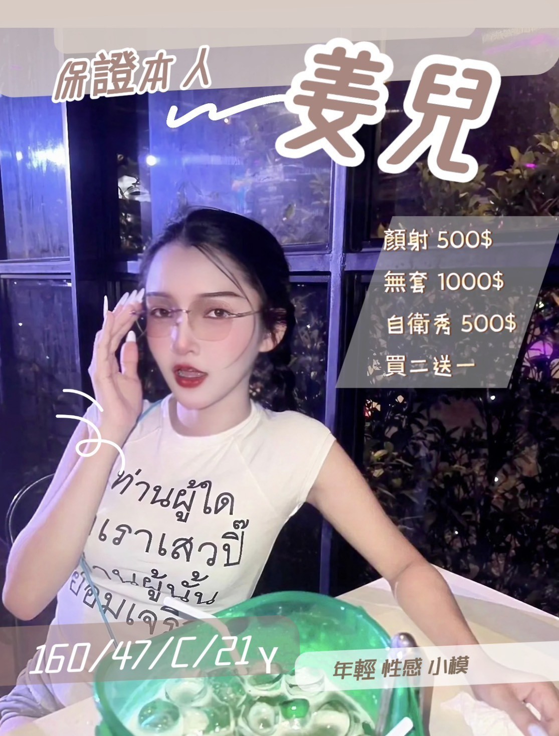姜兒 (389541) - 泰妹 苗栗，21歲，C罩杯 - 萌萌