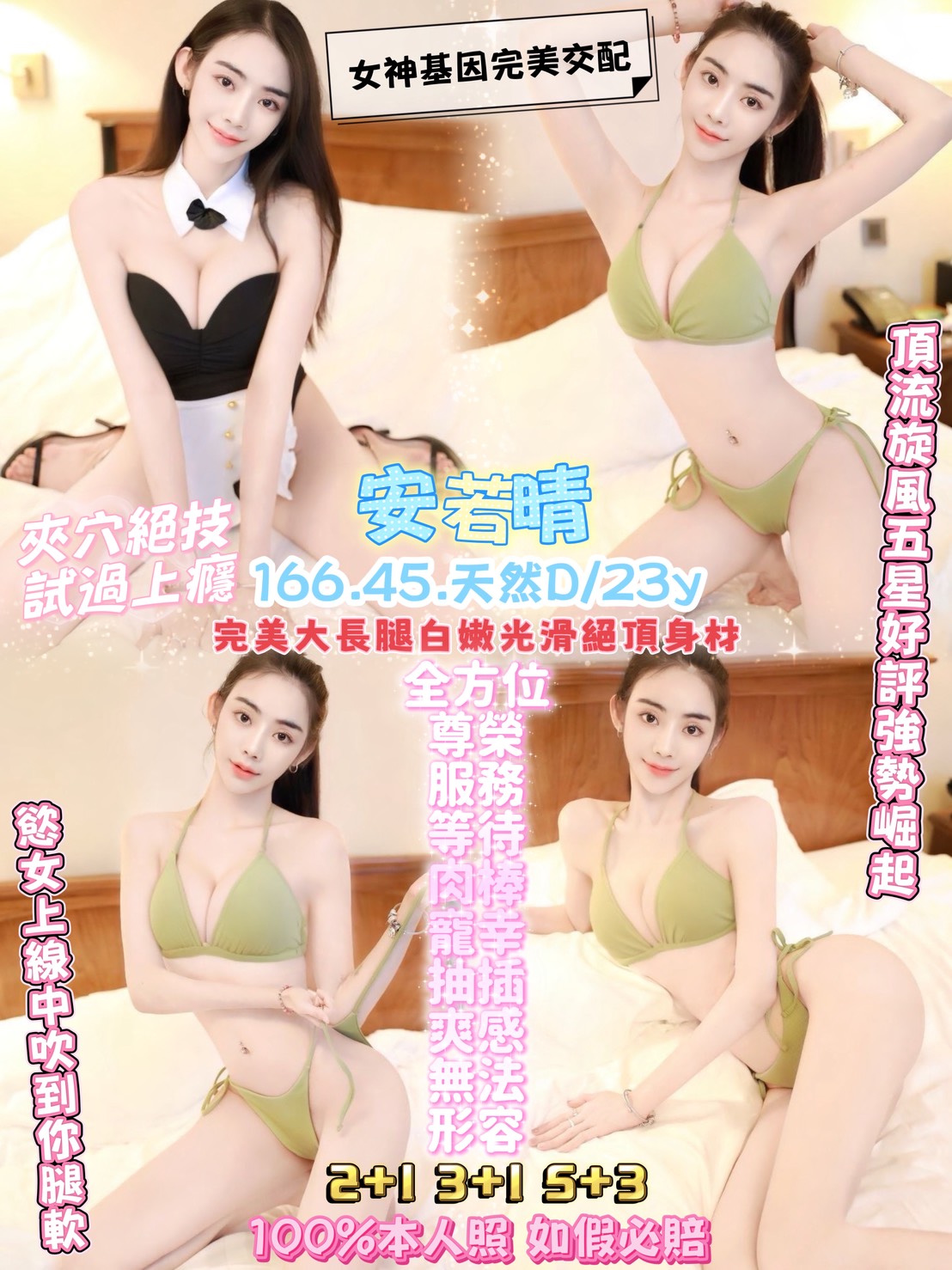 安若晴