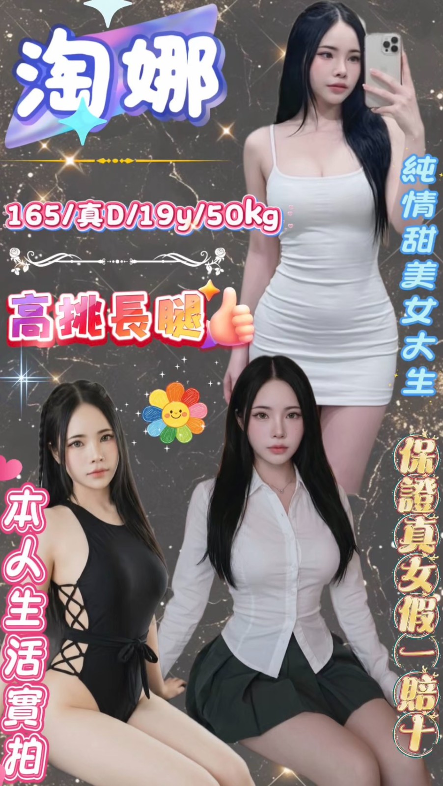 淘娜 (397651) - 馬來妹 台北，19歲，D罩杯 - 展示用 定點茶/外約/外送茶