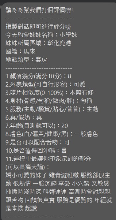小學妹 (389451) - 圖片 6 - 馬來妹 彰化 - 轉運站