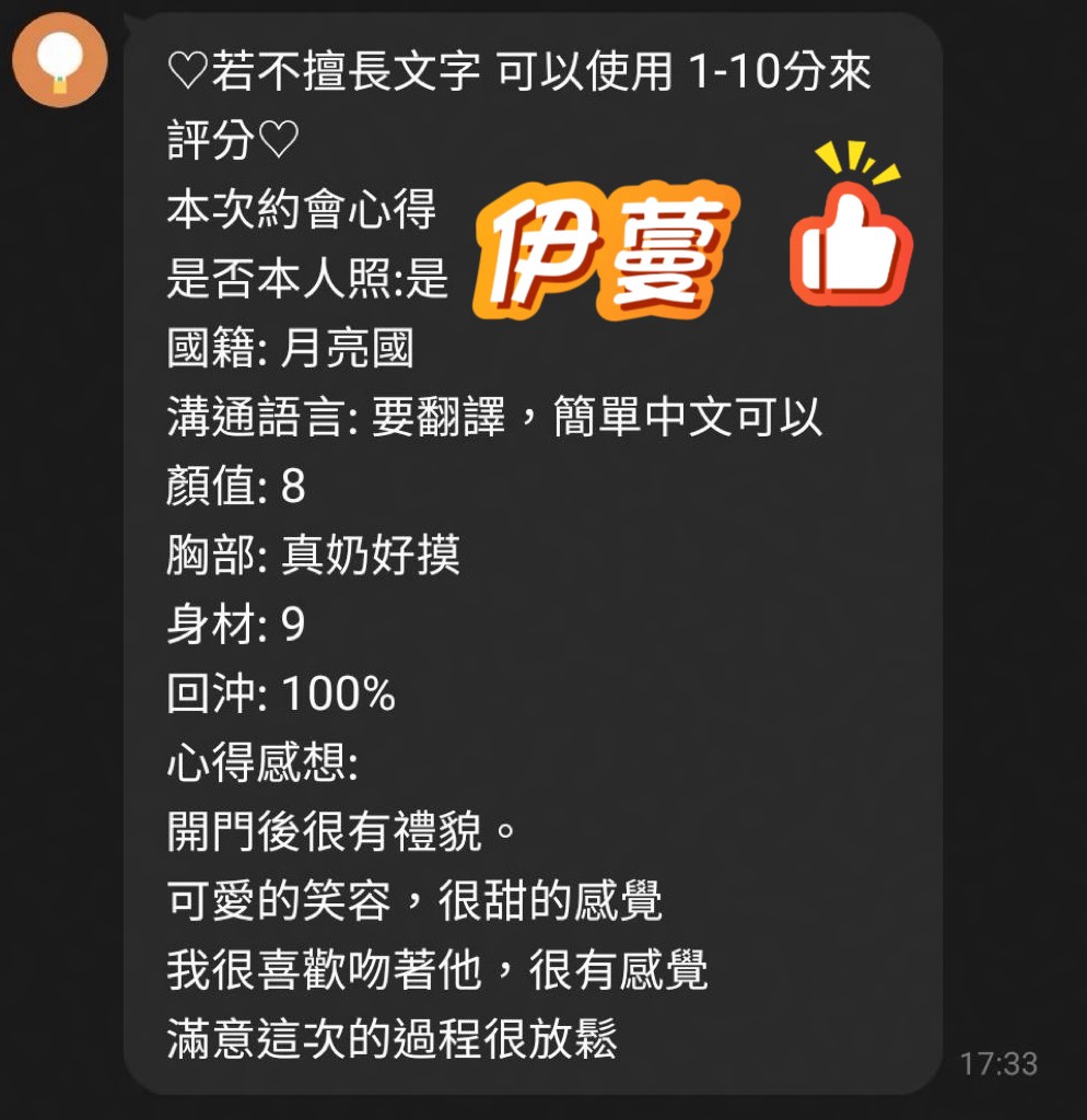 伊蔓 (YJ4AU7J9B8) - 圖片 2 - 越南妹 桃園 - 好男人娛樂導航